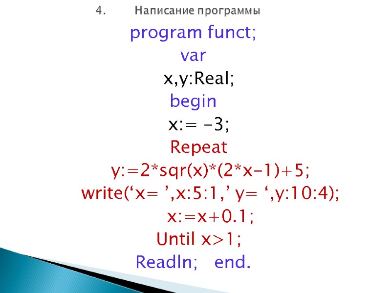program funct; var  x,y:Real; begin  x:= -3;  Repeat   y:=2*sqr(x)*(2*x-1)+5;